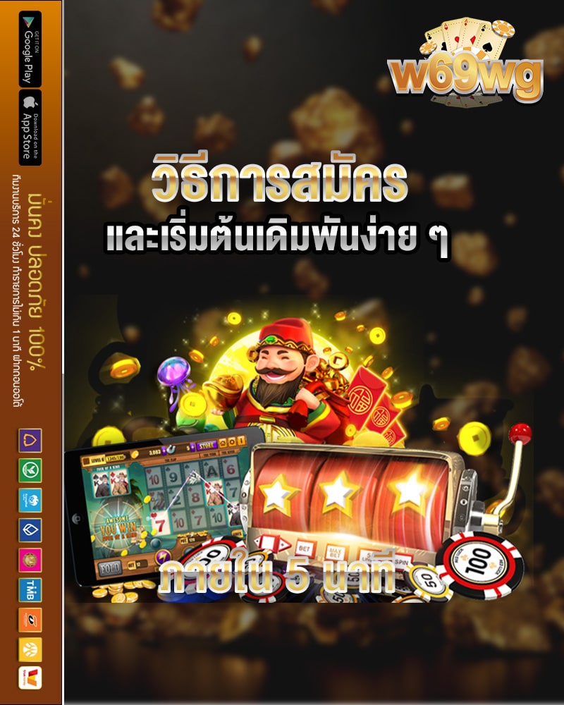 วิธีการสมัคร และเริ่มต้นเดิมพันง่าย ๆ