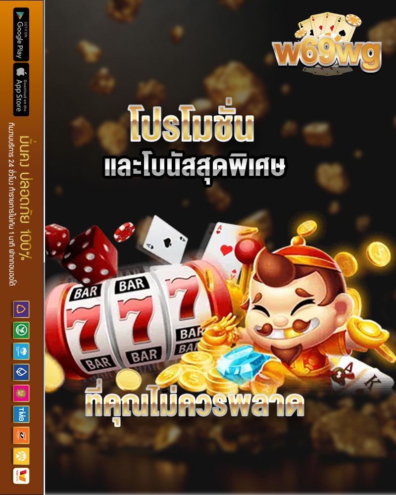 โปรโมชั่น และโบนัสสุดพิเศษที่คุณไม่ควรพลาด